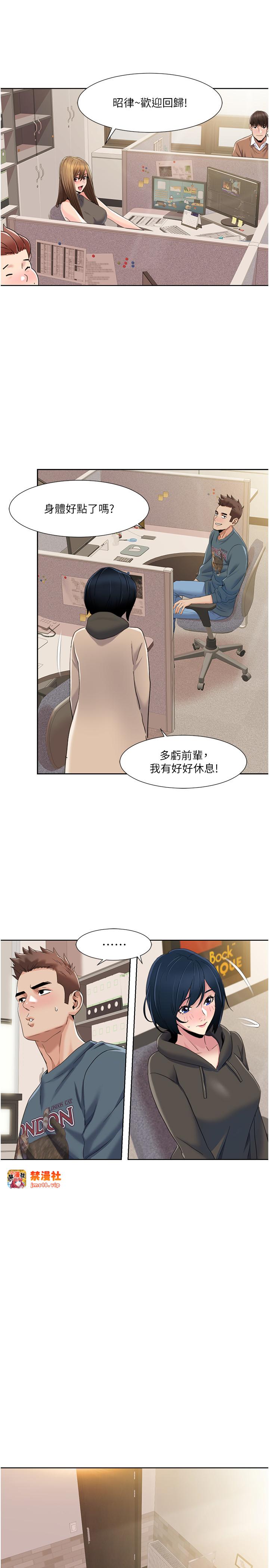 第44话 - 我好像…喜欢你 第 19 页