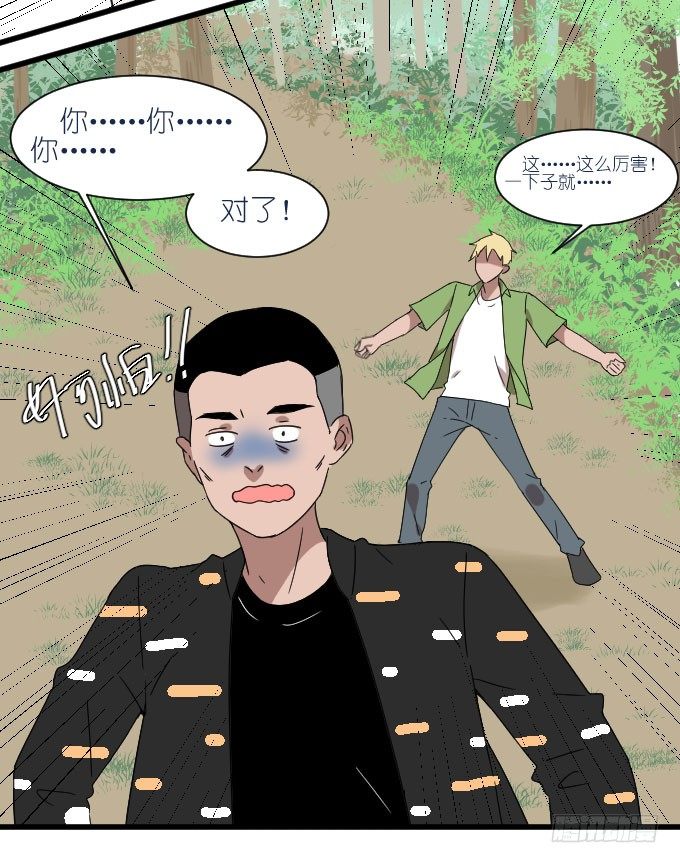获救了 第 13 页