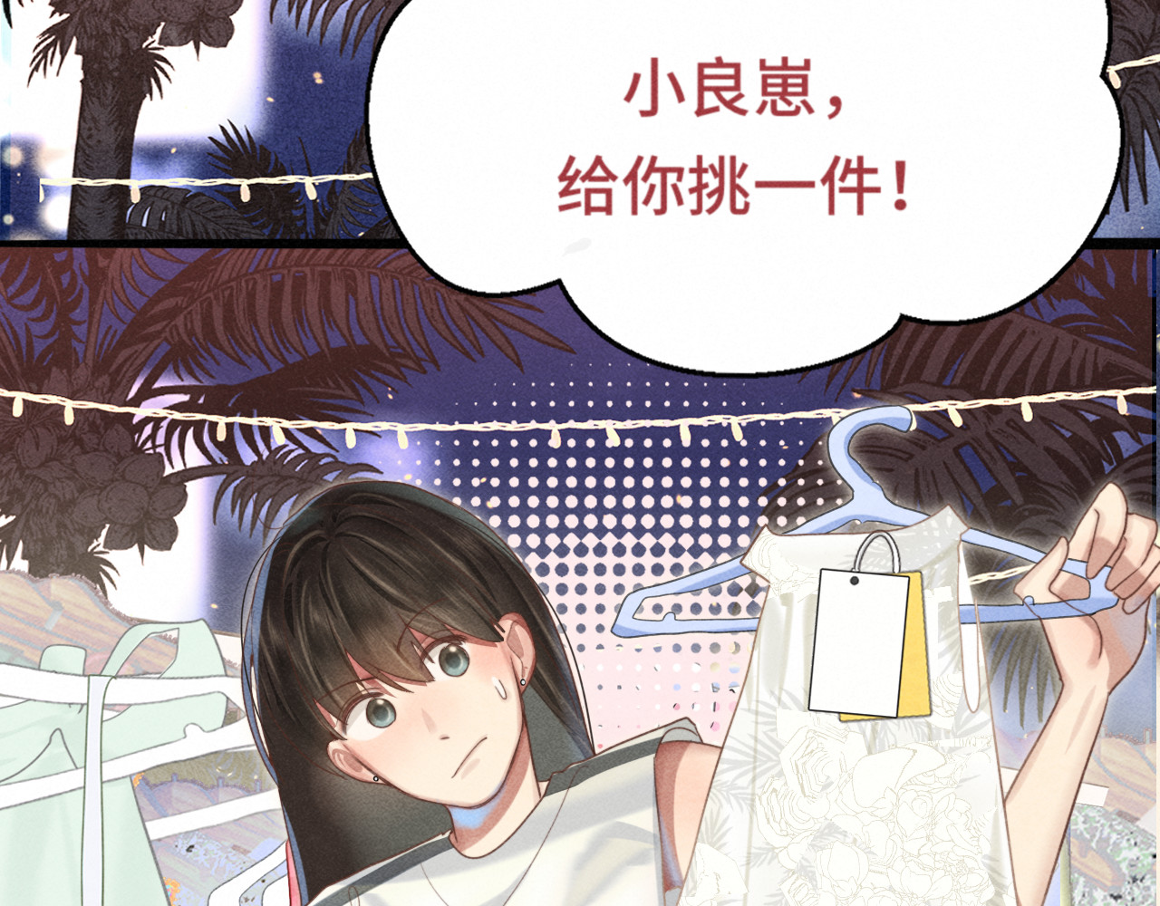 第123话白月光的杀伤力 第 82 页