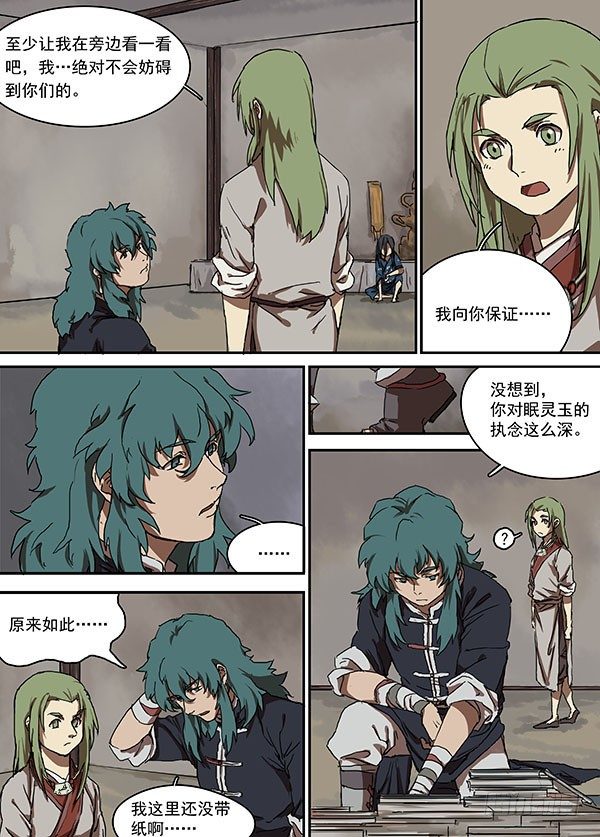 第十回·武庙 第 8 页