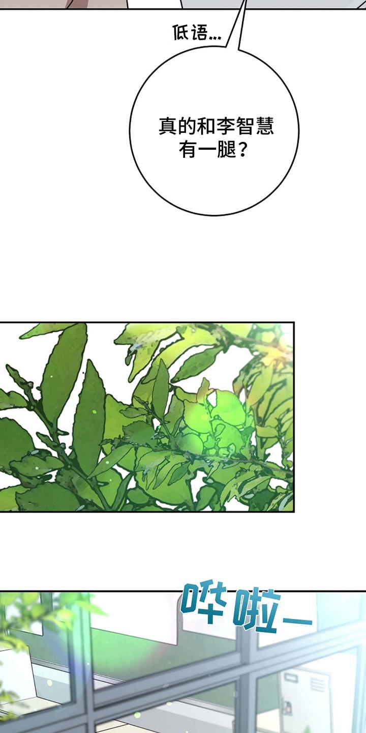 第1话 肉麻 第 20 页