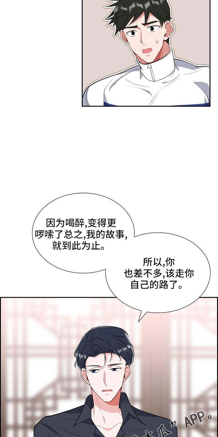 第56话 送你回家 第 12 页