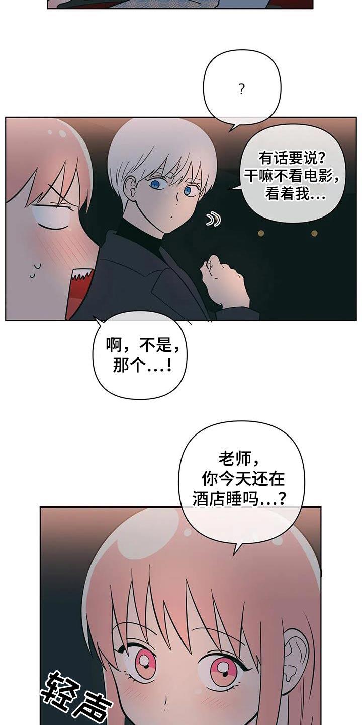 第94话 看电影 第 17 页