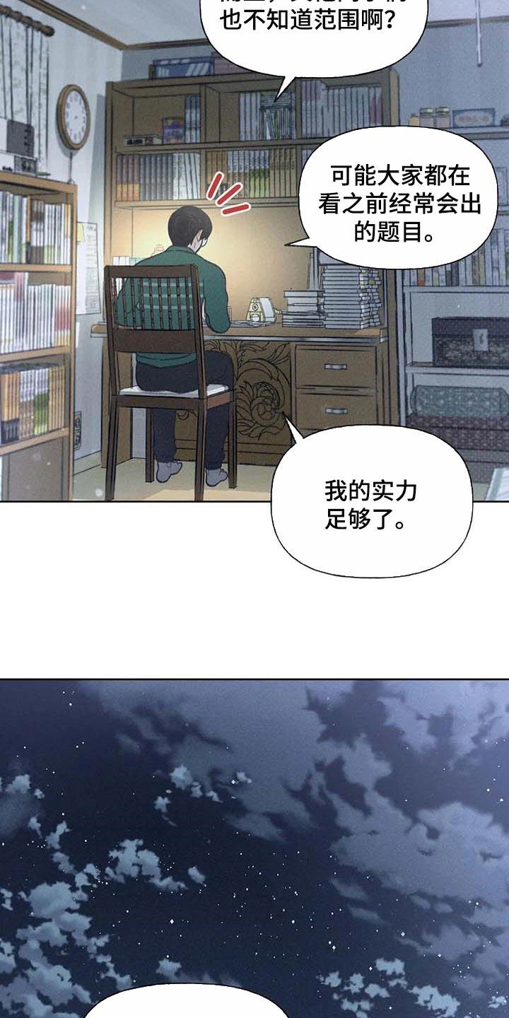 第29话 同学们都知道了 第 32 页