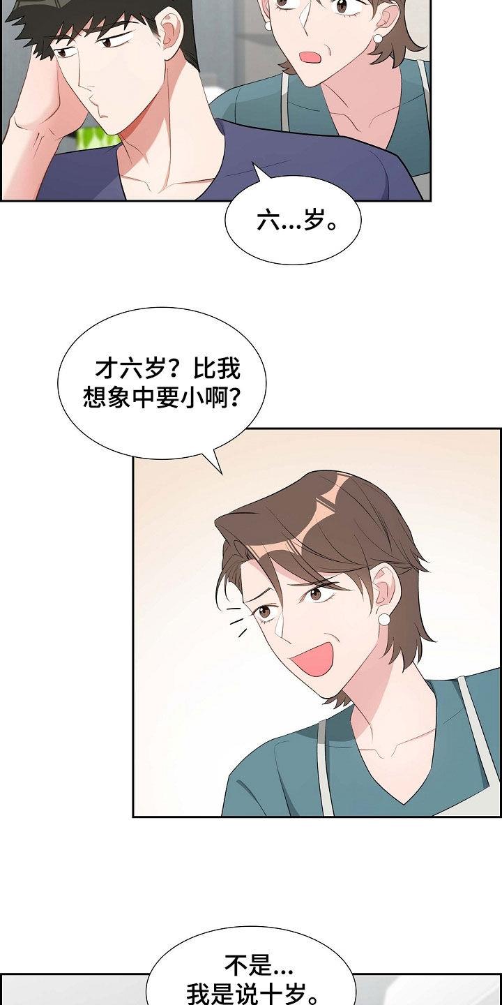 第105话 说漏嘴 第 19 页
