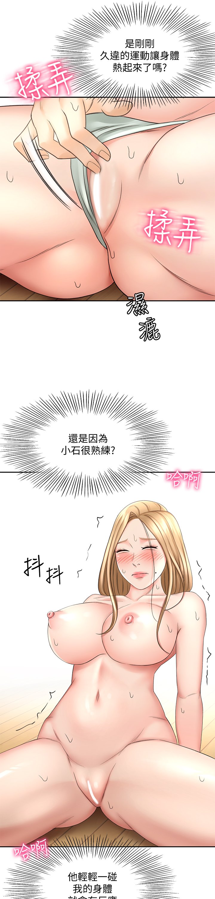 第27话 - 被摸敏感带好舒服! 第 17 页