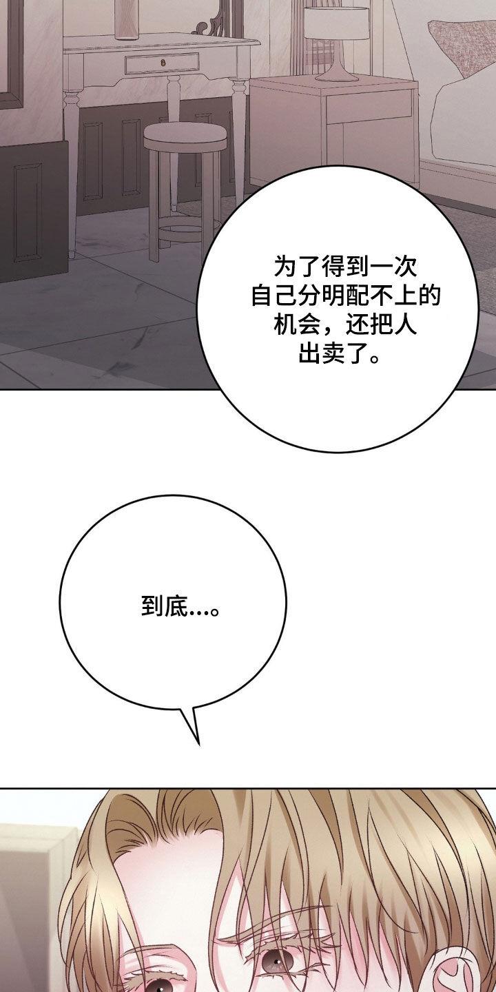 第82话 辩解 第 26 页
