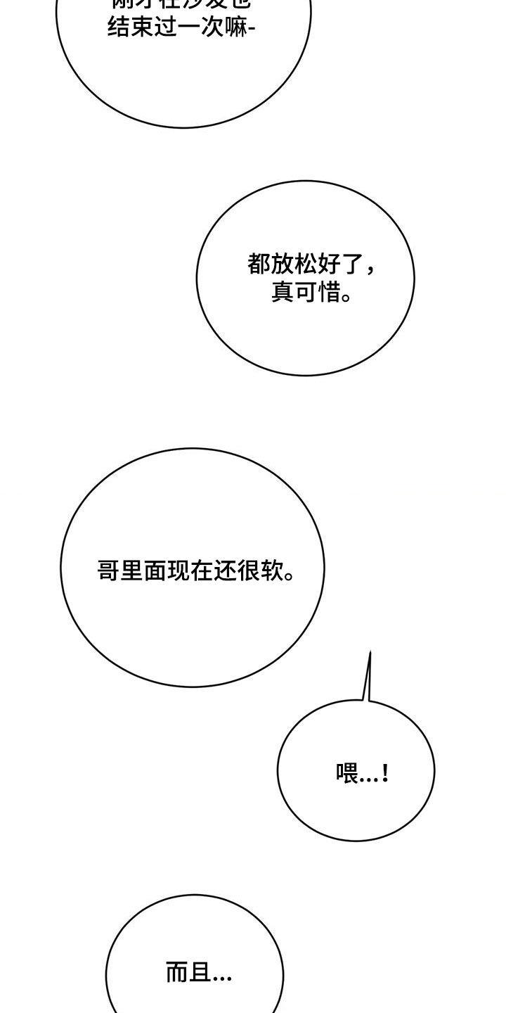 第92话 还差一点 第 6 页