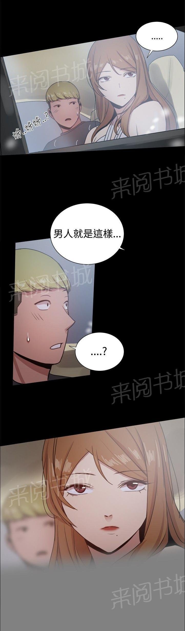 第69话 文书贤的柔弱 第 7 页