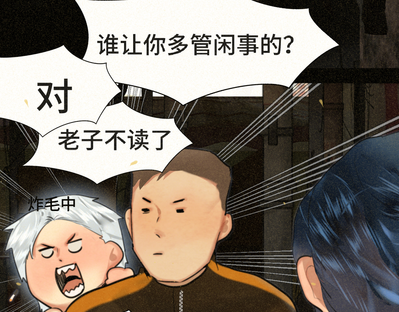 第87浪子回头金不换？ 第 69 页