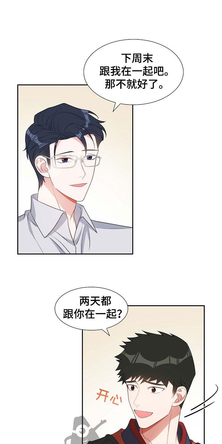 第99话 说好了 第 15 页