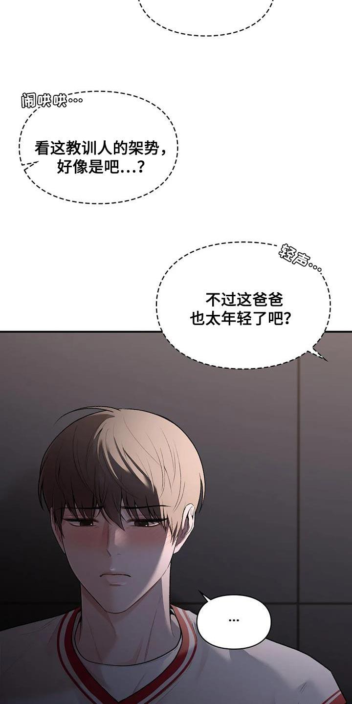 第25话 我们直接分手吧 第 19 页