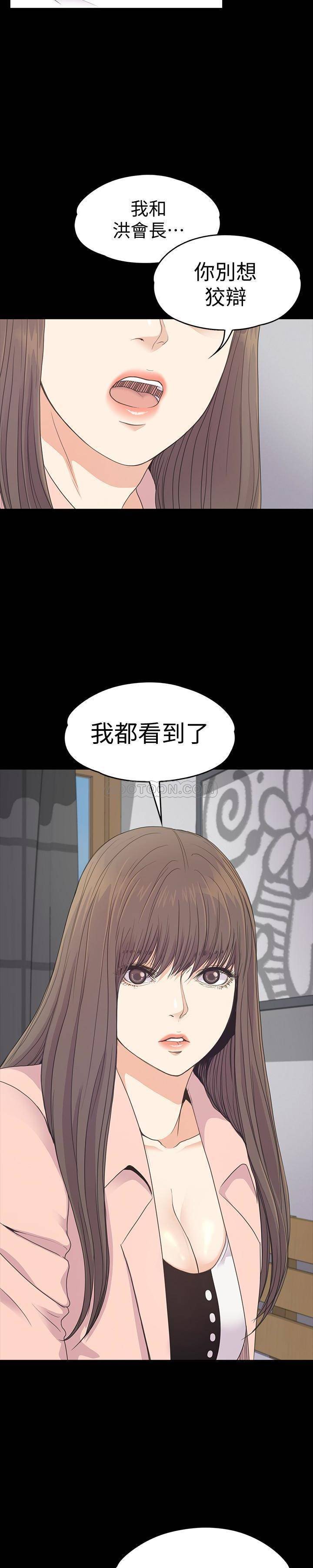 第71话 - 想隐瞒的关系 第 4 页