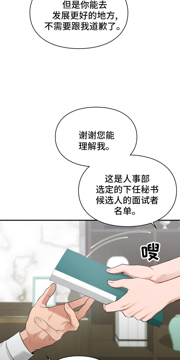 第89话 面试 第 19 页