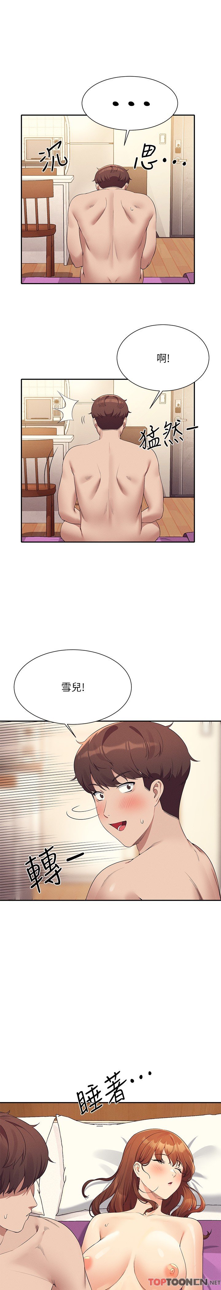 第100话 - 告白之后去海边约会 第 4 页
