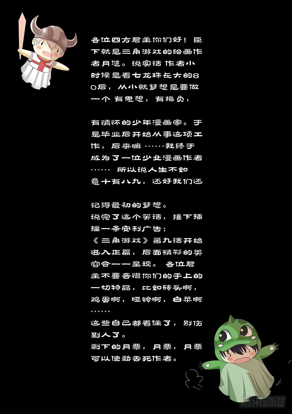 第九话 第 12 页