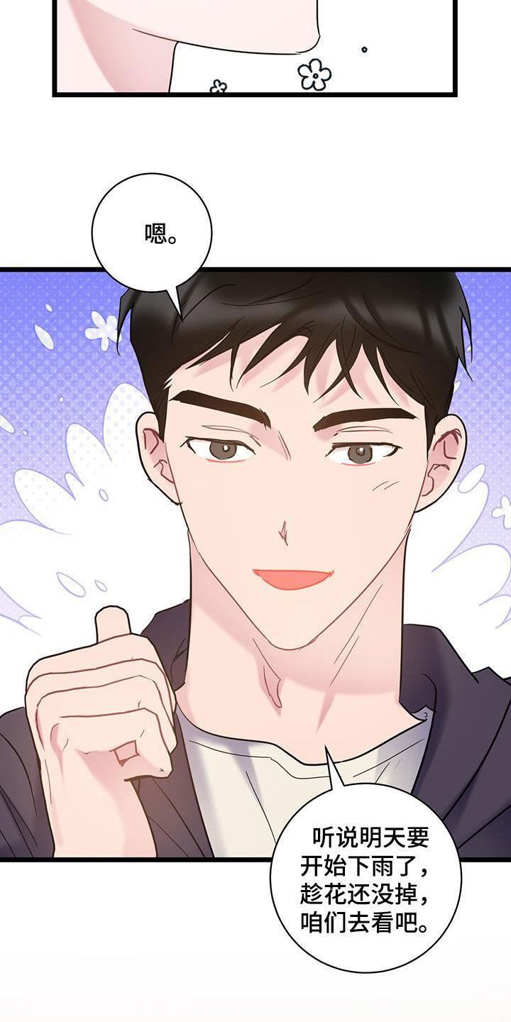 第125话 【第二季】赏花 第 4 页