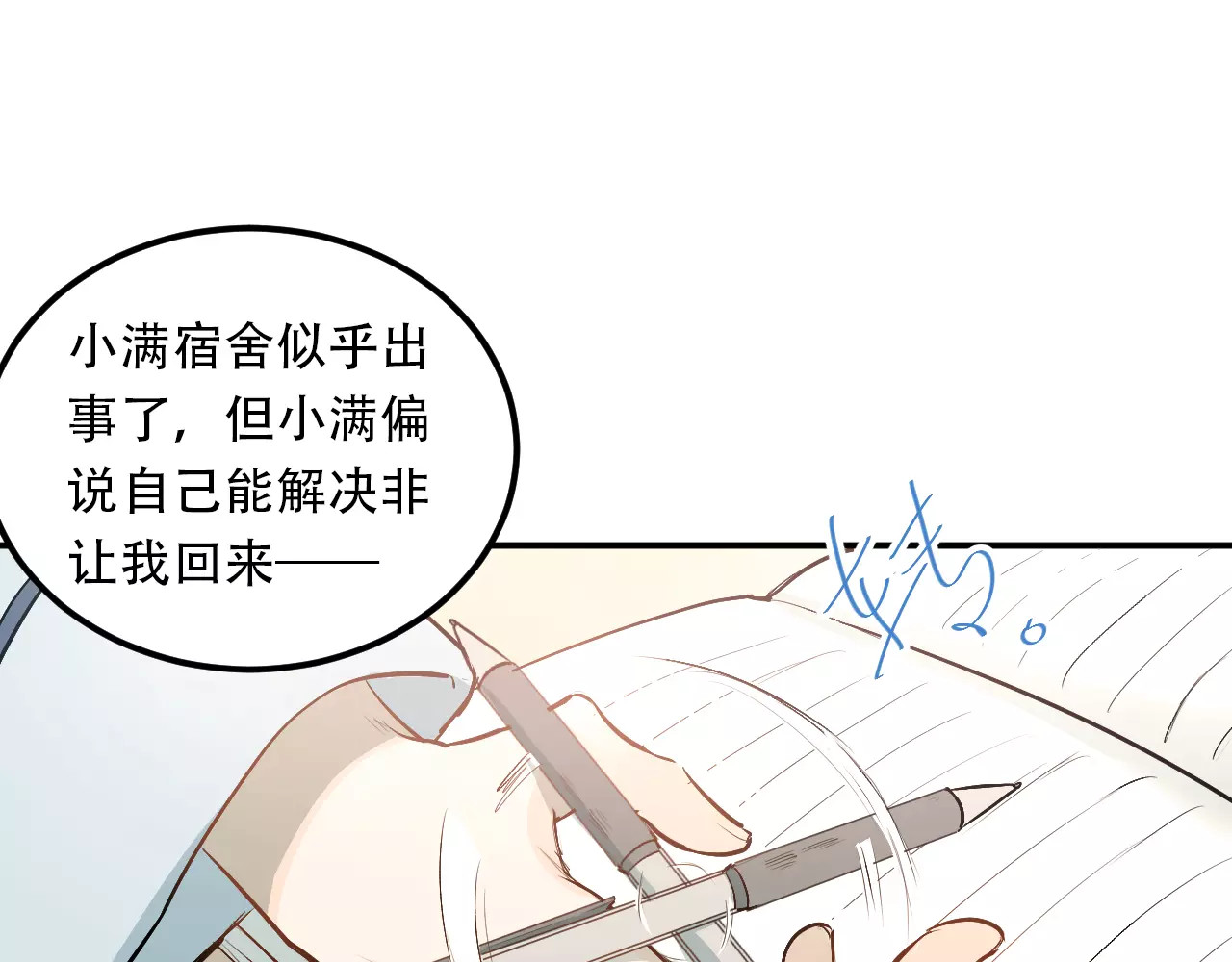 第45话 江湖余波 第 32 页