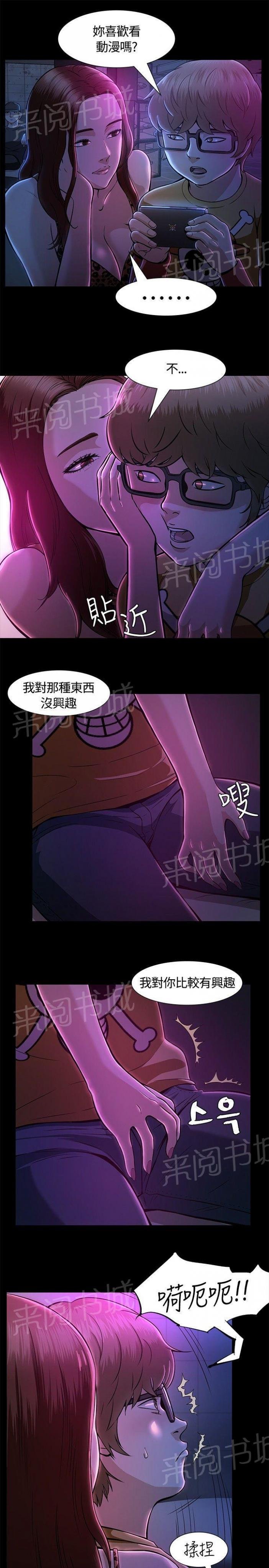 第9话 校园生活 第 13 页