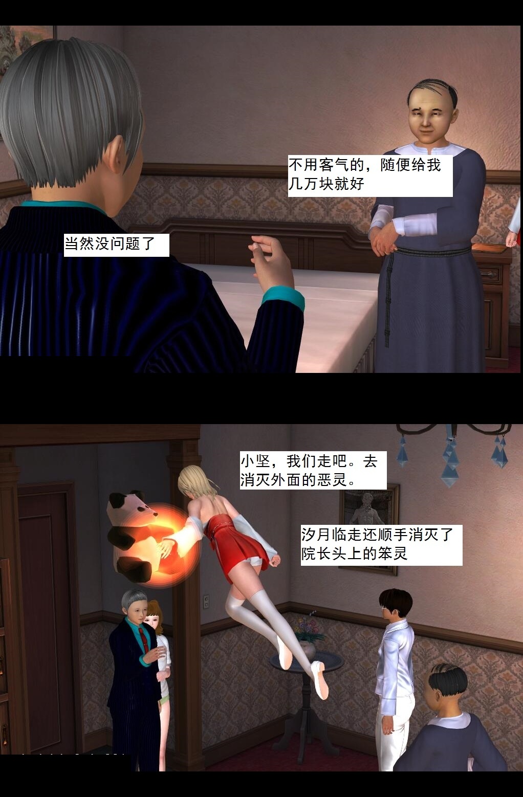 14 “同行”【下】 第 13 页