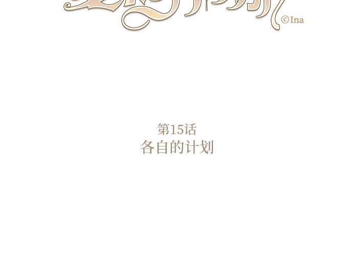 第15话 各自的计划 第 25 页