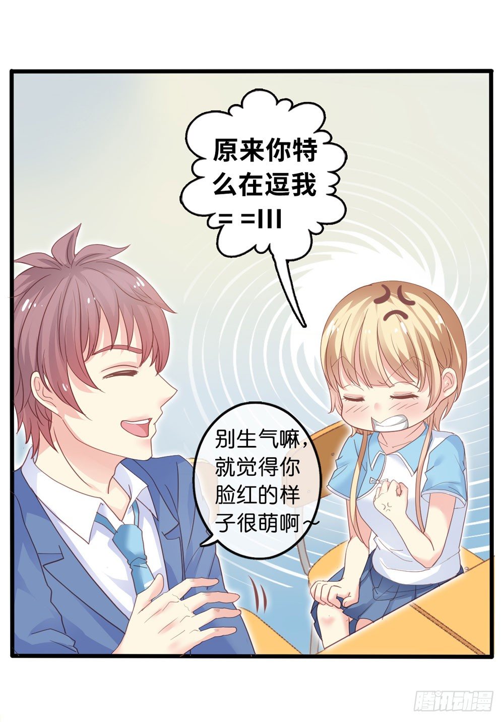 2、不良同桌 第 20 页