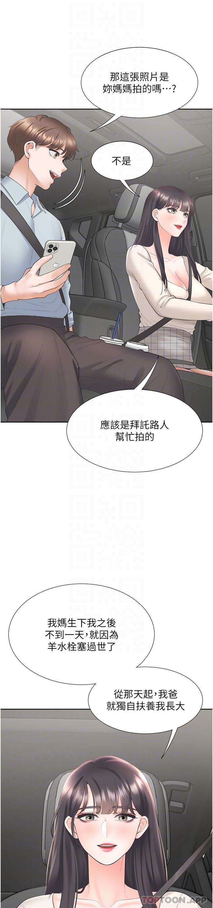第43话 - 在车内抬头的小老弟 第 29 页