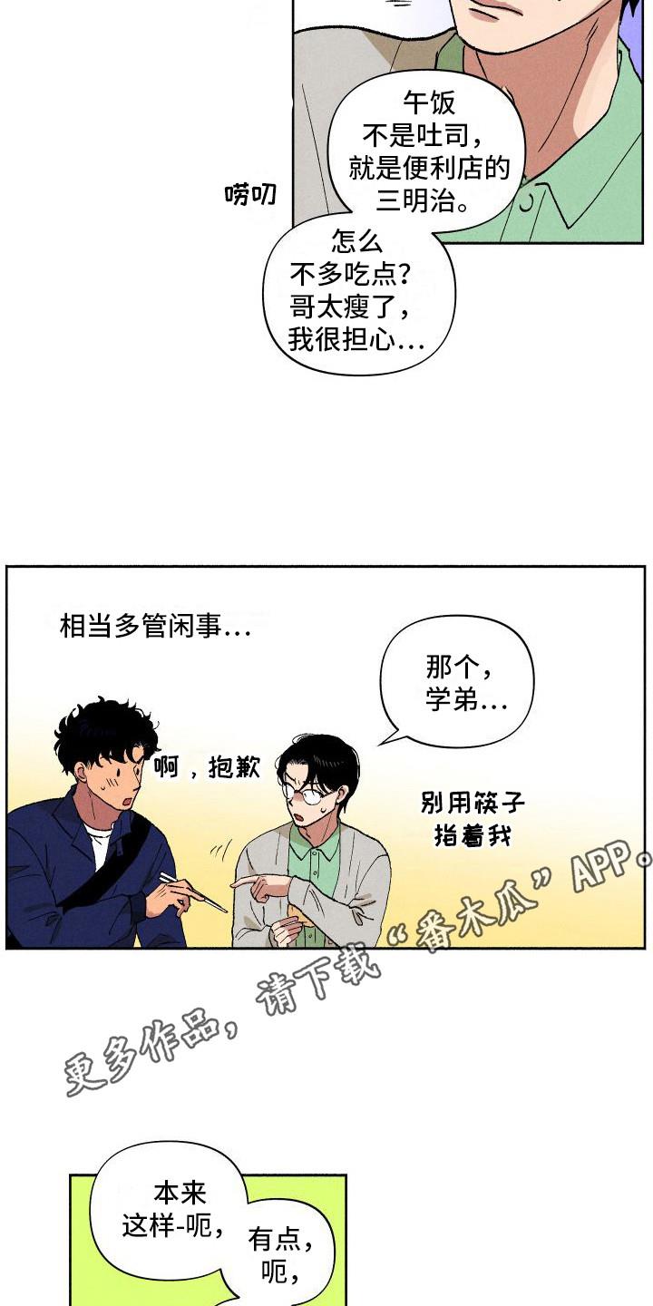 第9话 多管闲事 第 10 页