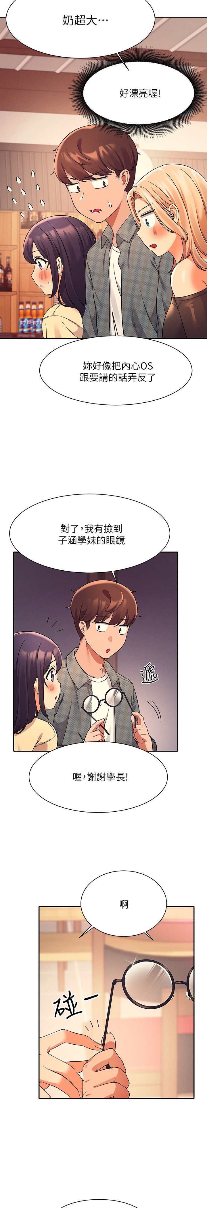 第23话 - 撒娇小狗狗VS清纯小绵羊 第 5 页