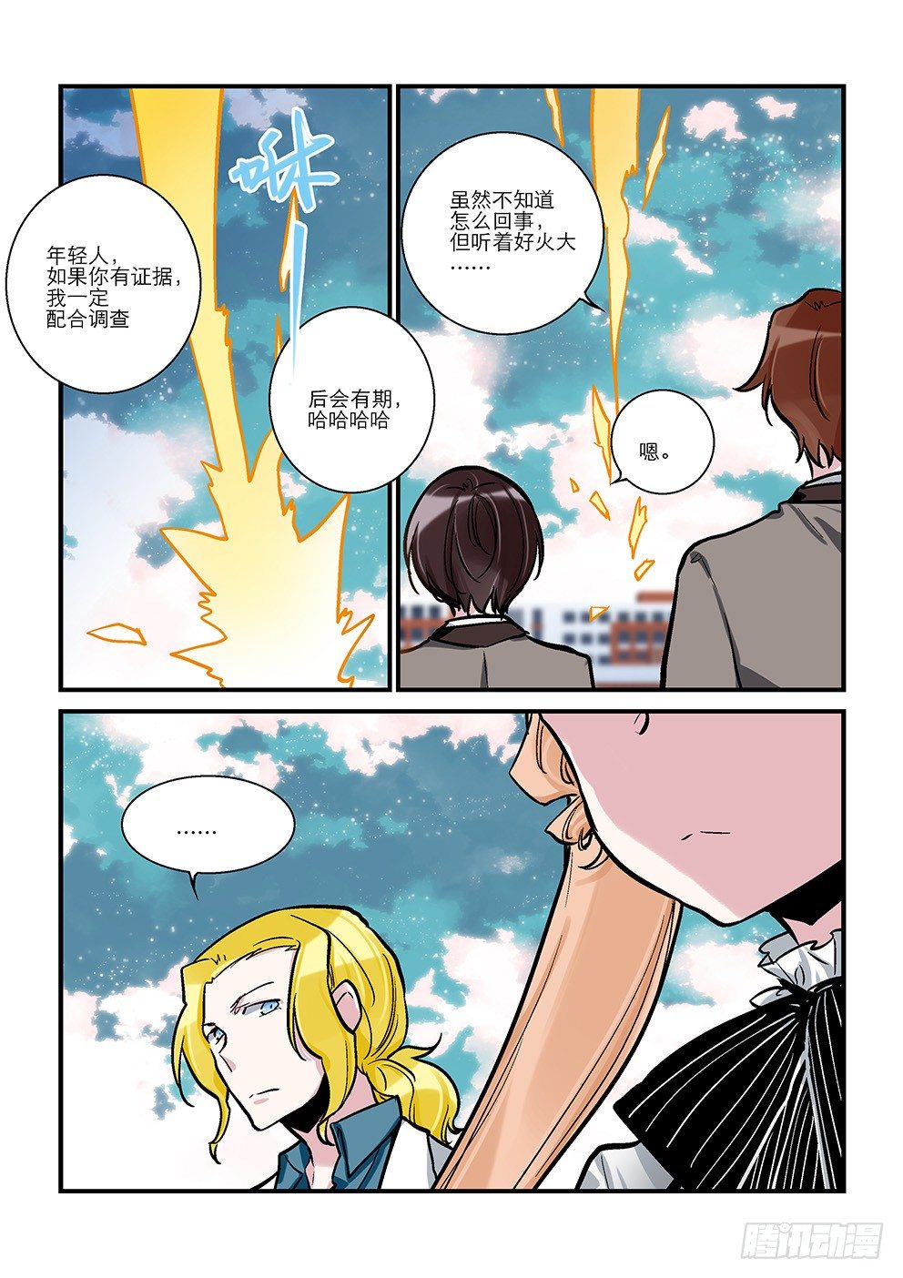 二十星：丞相 第 7 页