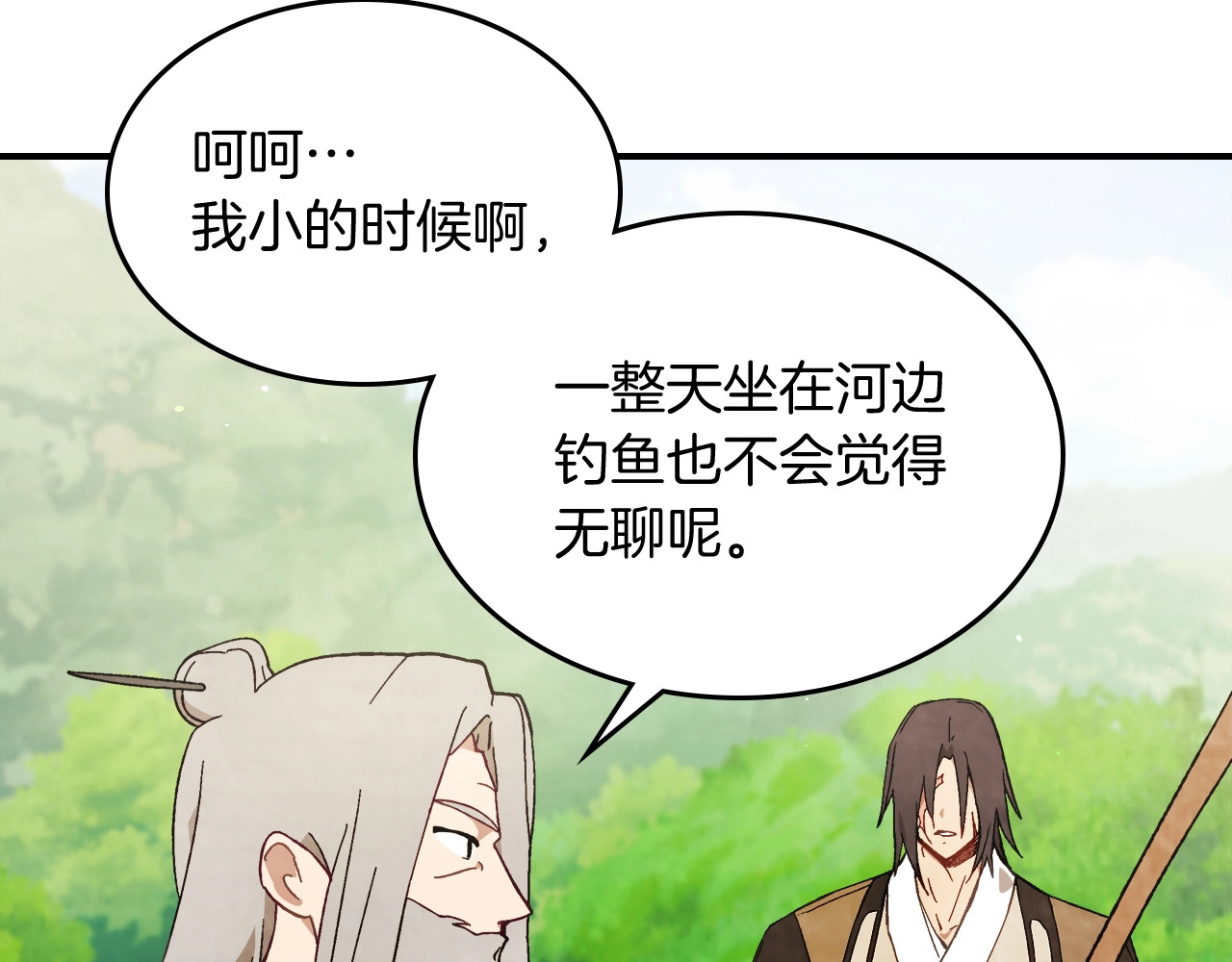 第43话 剑皇 第 44 页