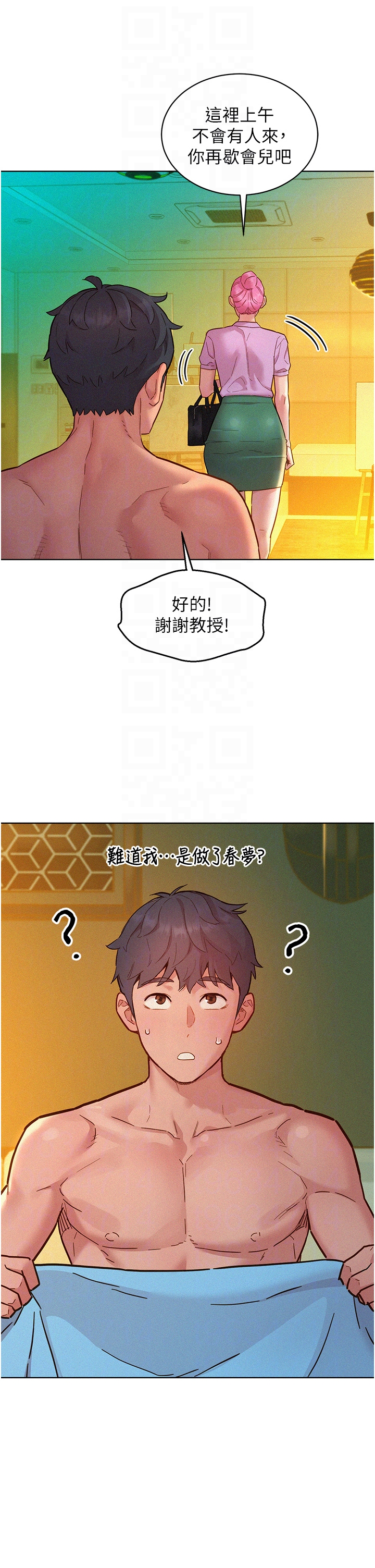 第94话 - 欢迎回家，我的主人 第 22 页