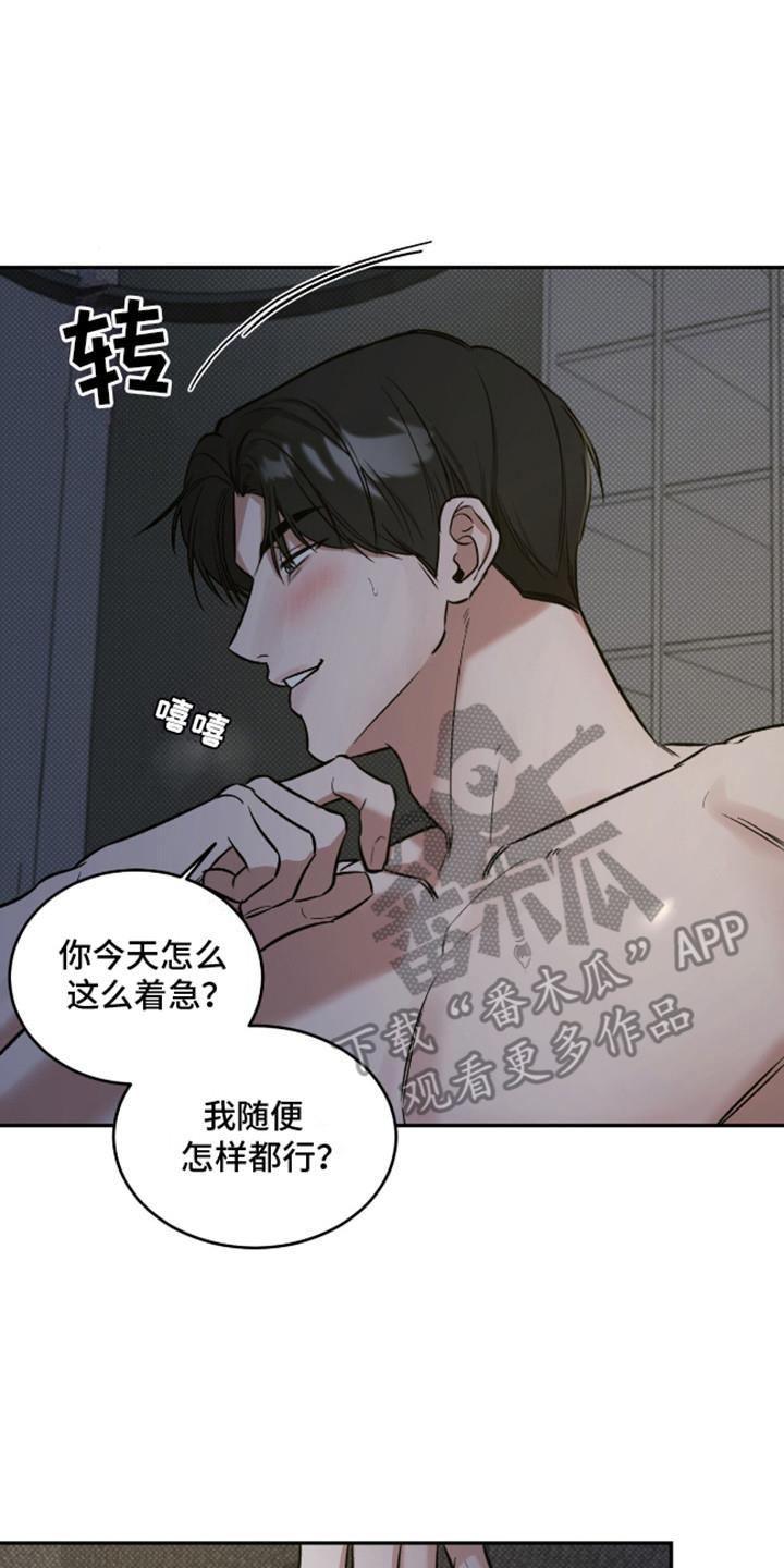 第10话 随你喜欢 第 14 页