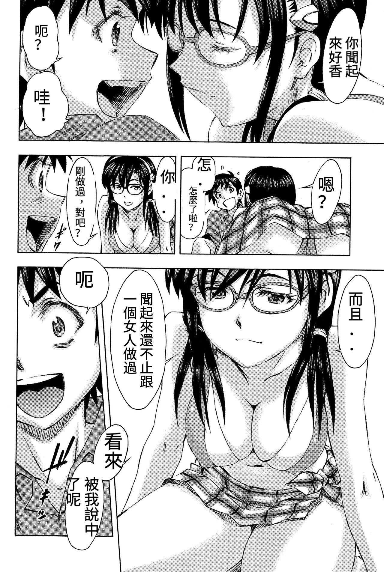 第1话 第 43 页