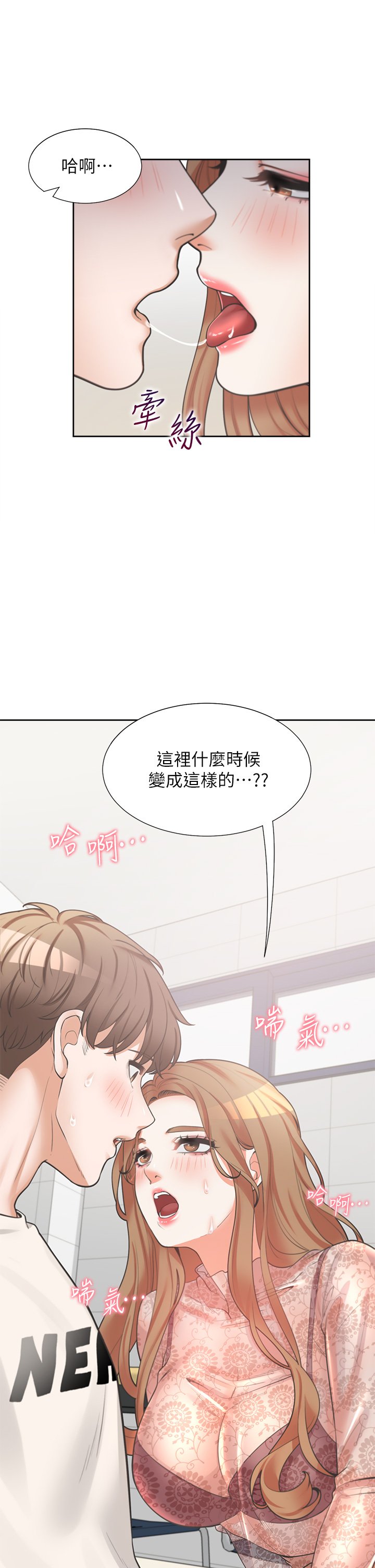 第4话 - 你有脱过女人的内衣吗? 第 21 页