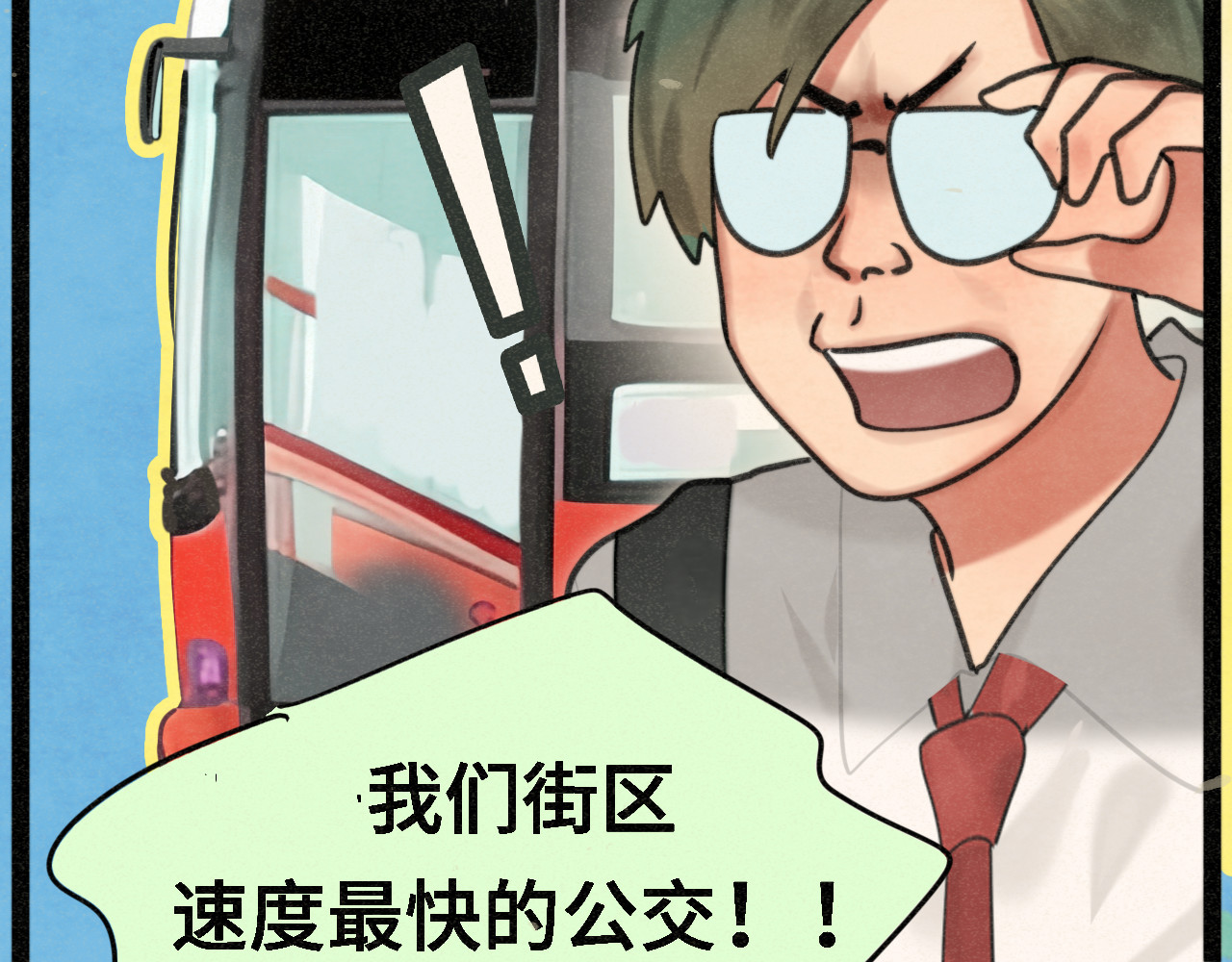 第98话 谁是显眼包 第 26 页