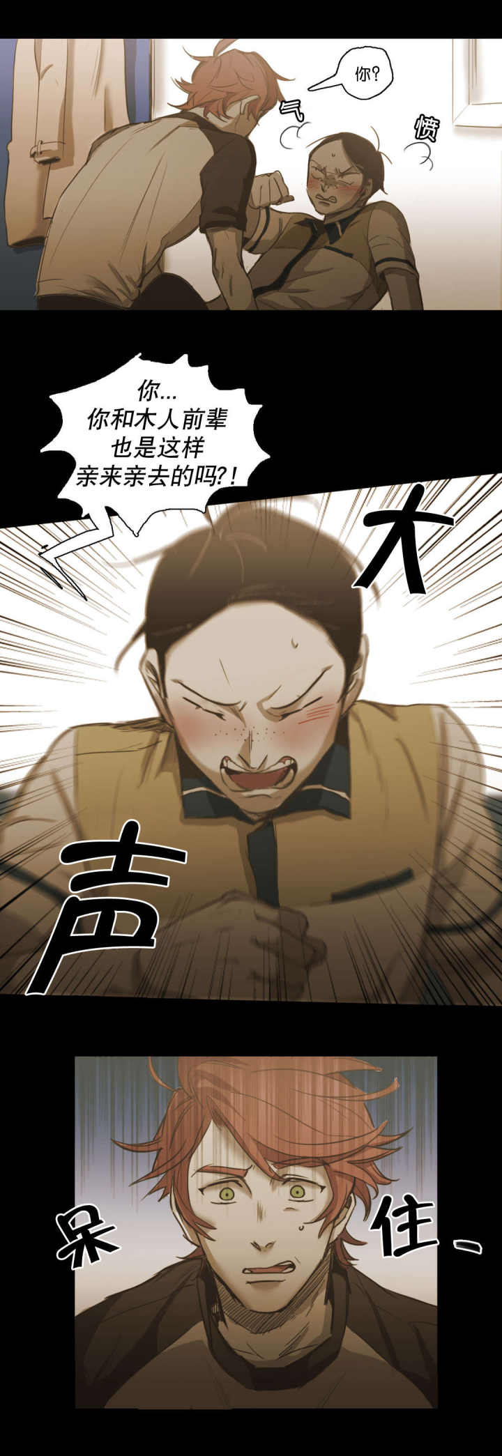 第83话 第83话 第 8 页