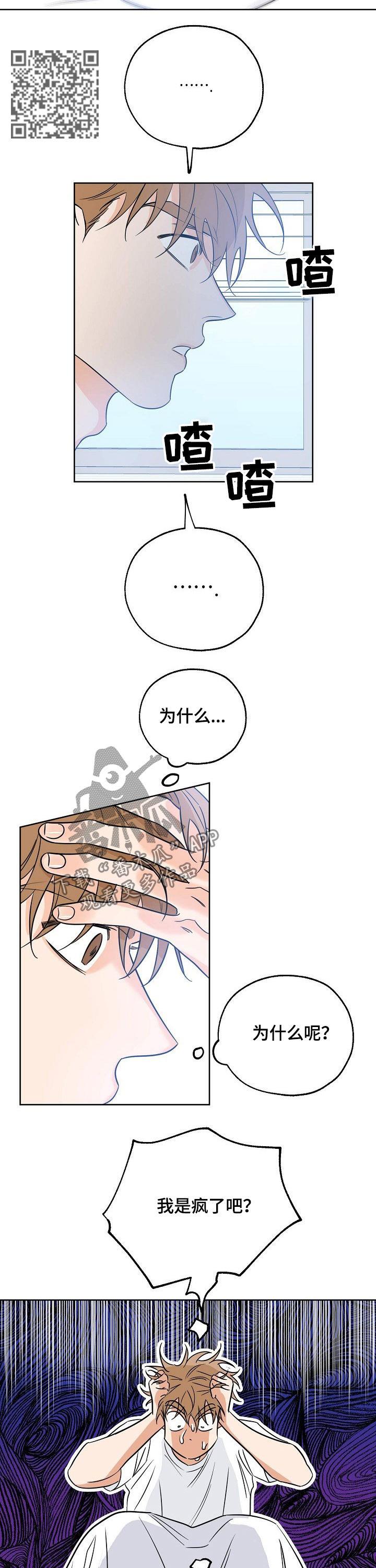第29话 疯了 第 6 页
