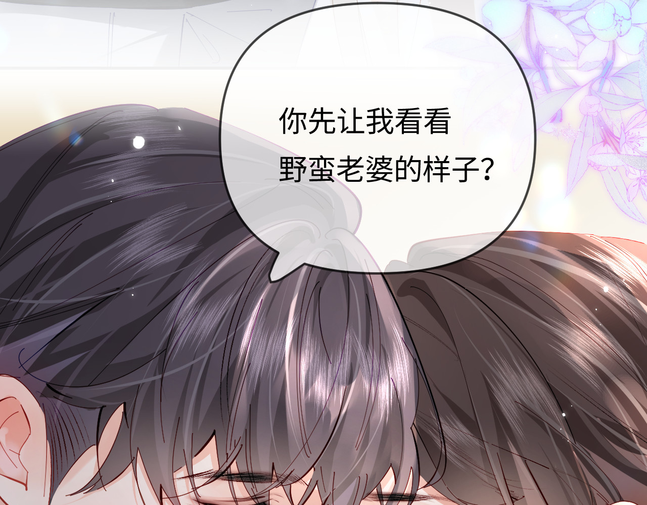 第65话 野蛮老婆？ 第 77 页