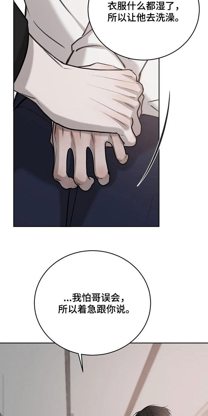 第85话 配不上 第 27 页