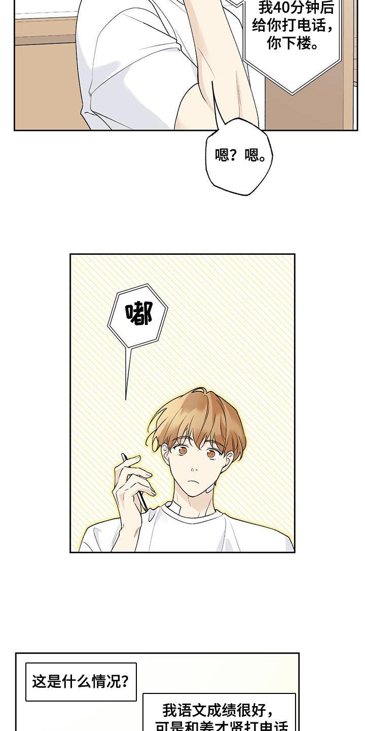 第47话 和你见面 第 6 页