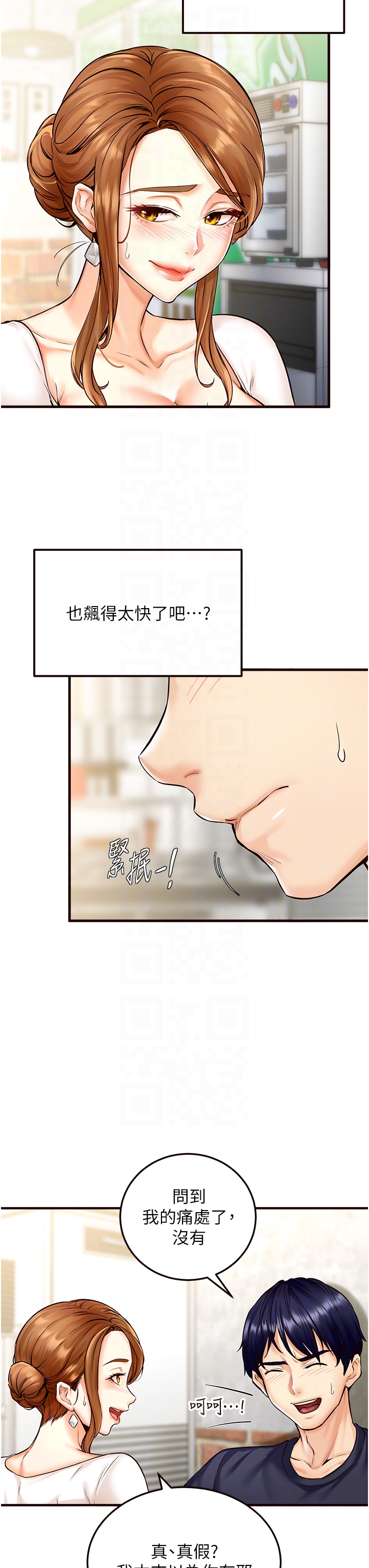 第2话 - 全部都是我的菜 第 28 页