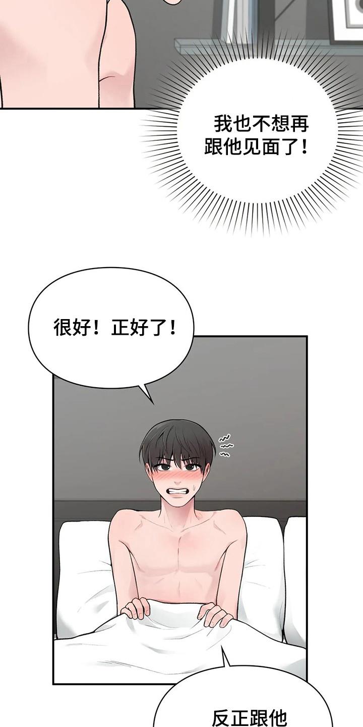第8话 负责任 第 3 页