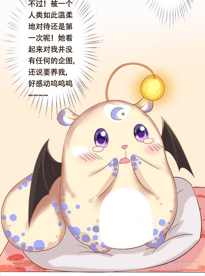 奇怪的未眠夜 第 22 页