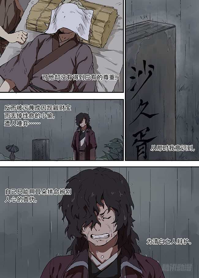 第八回·故人 第 6 页