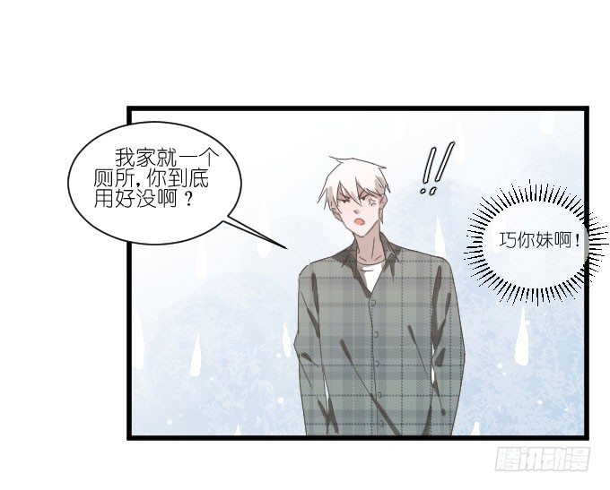 鸡飞狗跳的同居生活 第 13 页