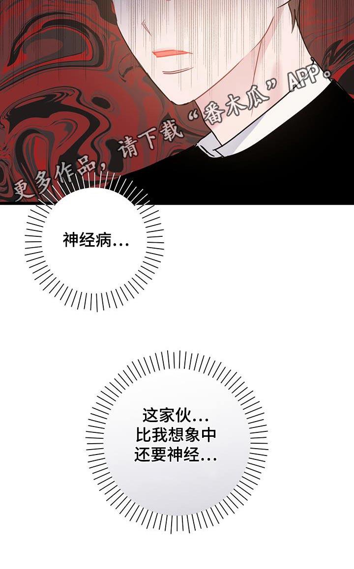 第59话 道歉 第 24 页