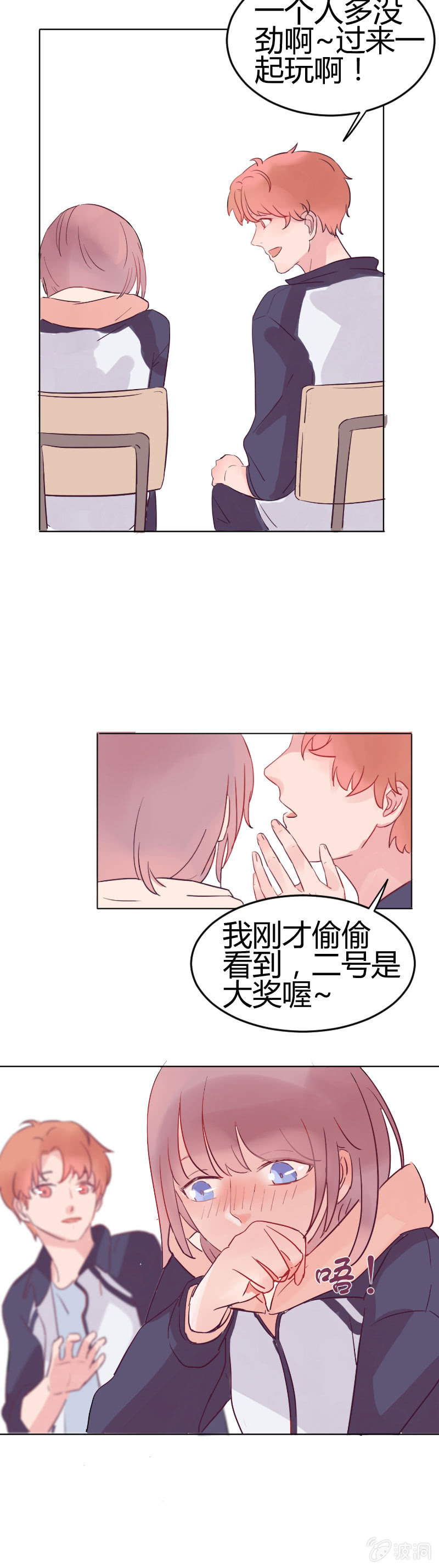 第五话 不同的世界 第 7 页