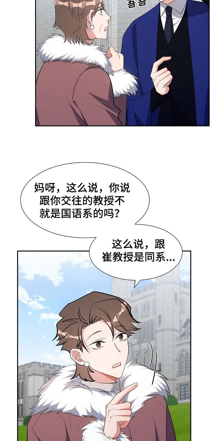 第133话 小说家 第 8 页