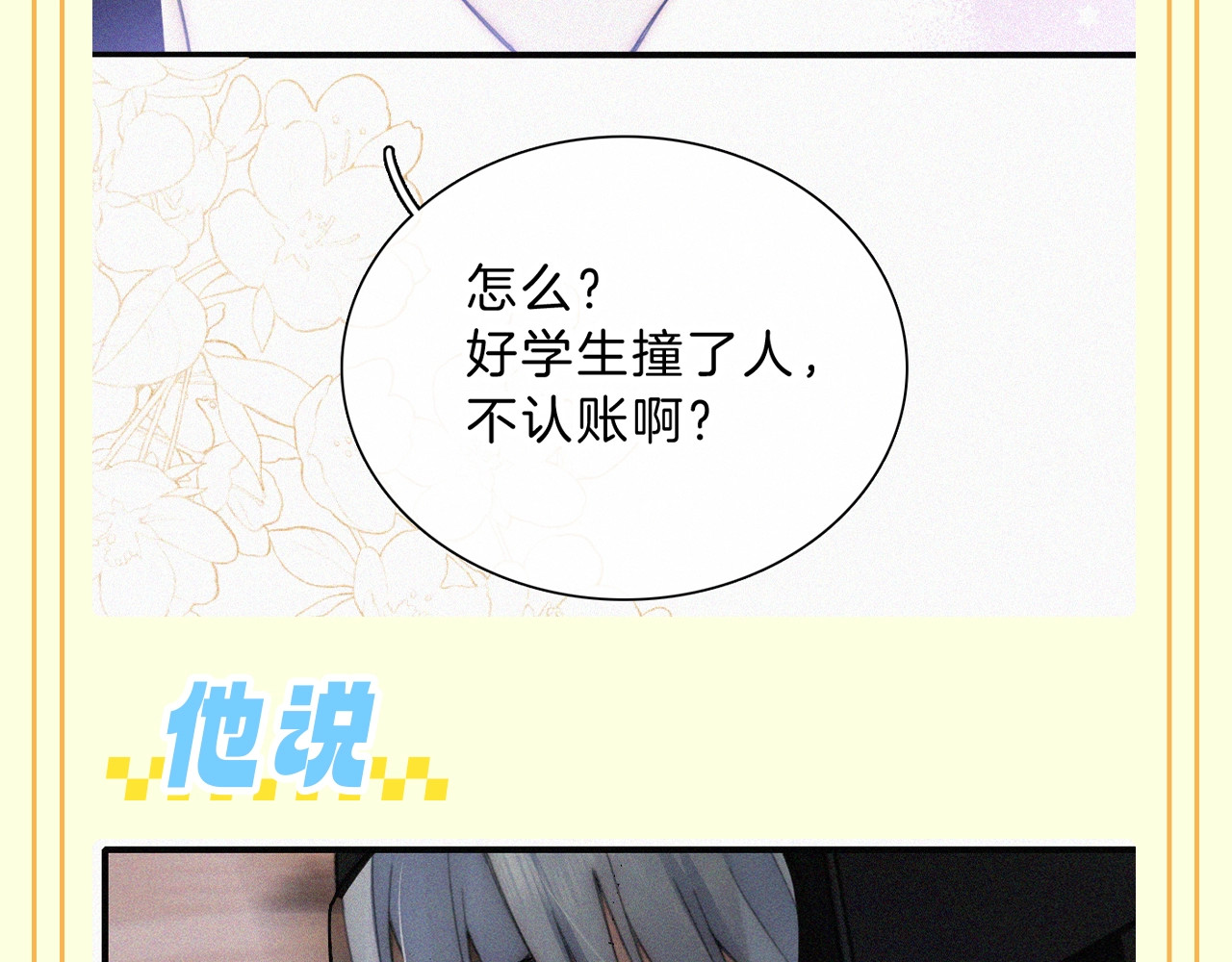 第30期 搞点事：江氏名词解释--好学生 第 9 页